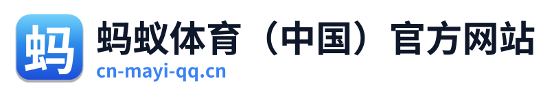 蚂蚁体育(中国)官方网站 Logo